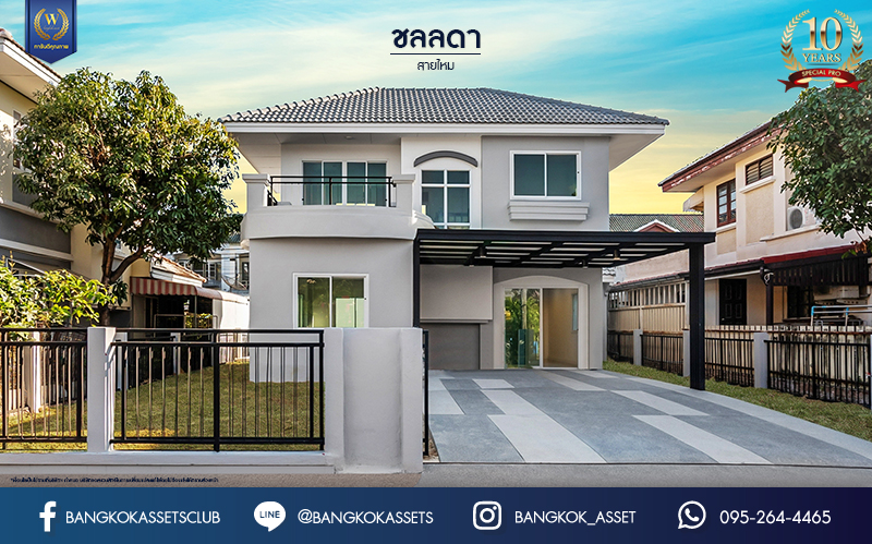 บ้านมือสองตกแต่งใหม่ แบรนด์ LH ม.ชลลดา สายไหม บ้านเดี่ยวหลังใหญ่ เนื้อที่ 61.3 ตร.ว. ฟังก์ชัน 3 ห้องนอน 2 ห้องน้ำ จอดรถได้ 2 ที่จอดรถ พร้อม Facilities ครบครัน บนทำเลเดินทางสะดวก เชื่อมต่อถ.สายไหม, ถ.พหลโยธิน ใกล้รถไฟฟ้าสายสีเขียว "สถานีแยกคปอ."  และทางด่วน "รามอินทรา-วงแหวนรอบนอก"